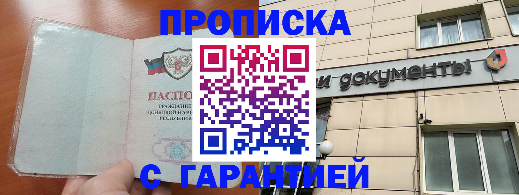 прописка законно в Балашихе