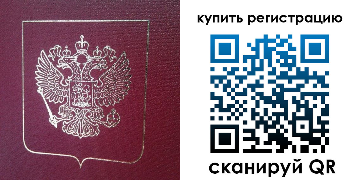 купить прописку в Балашихе