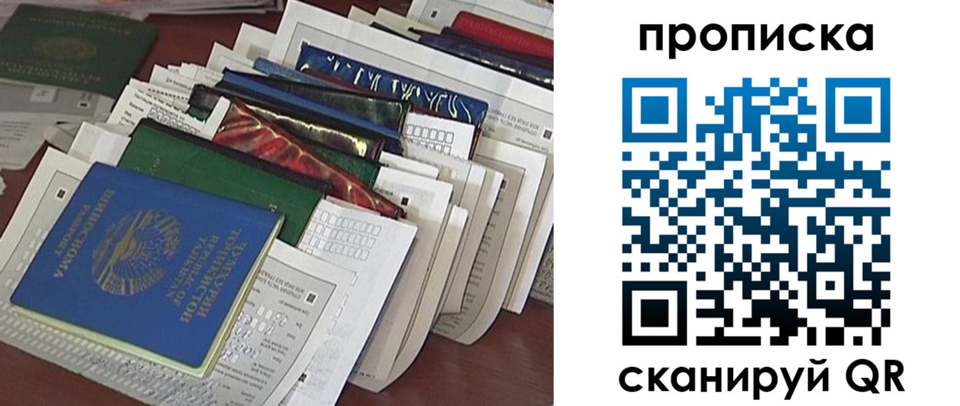 купить прописку в Балашихе