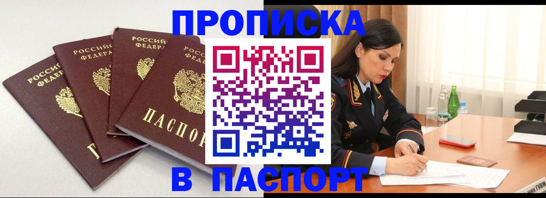 временная регистрация надежно в Балашихе