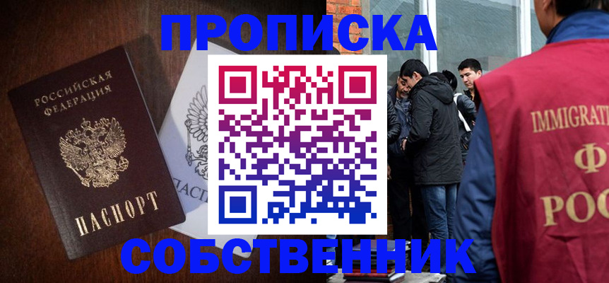 временная регистрация законно в Балашихе