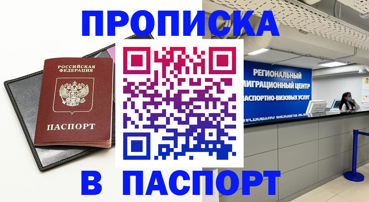 прописка для кредита в Балашихе